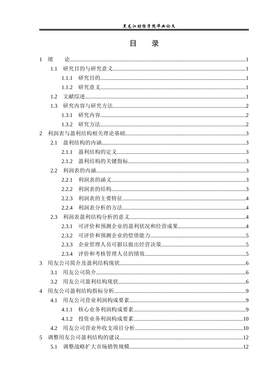 23年WP财务管理-基于利润表的用友公司盈利结构分析-2019511122-唐志成.docx_第4页