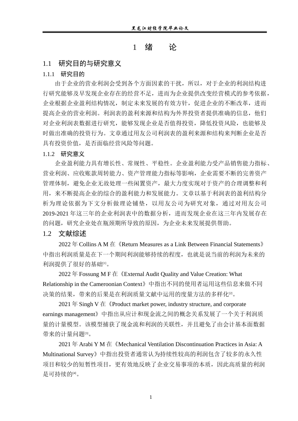 23年WP财务管理-基于利润表的用友公司盈利结构分析-2019511122-唐志成.docx_第6页