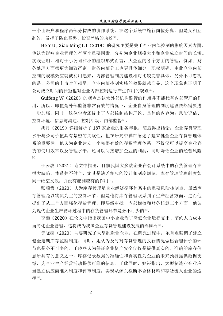 23年WP会计学-东轻特材有限责任公司存货管理研究-2017510400-王肖.docx_第7页