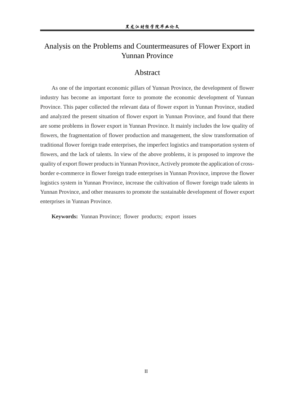23年WP国际经济与贸易-云南省花卉出口问题及对策分析-2019511193-何怀霈.docx_第3页