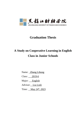 23年WP英语-A Study on Cooperative Learning in English Class in Junior Schools-2019511316-张丽洪.doc