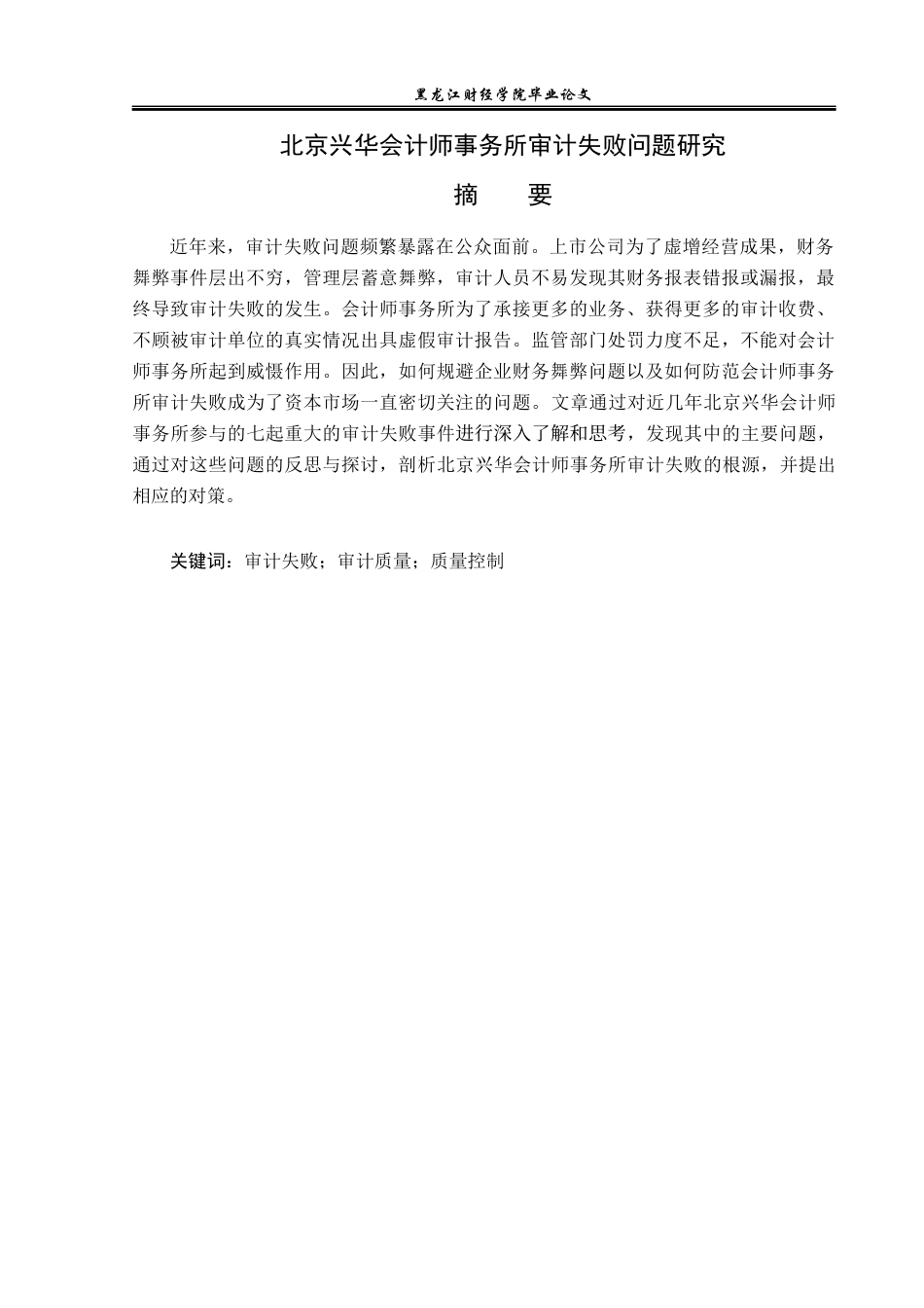 23年WP审计学-北京兴华会计师事务所审计失败问题研究-2019510882-王信.docx_第2页
