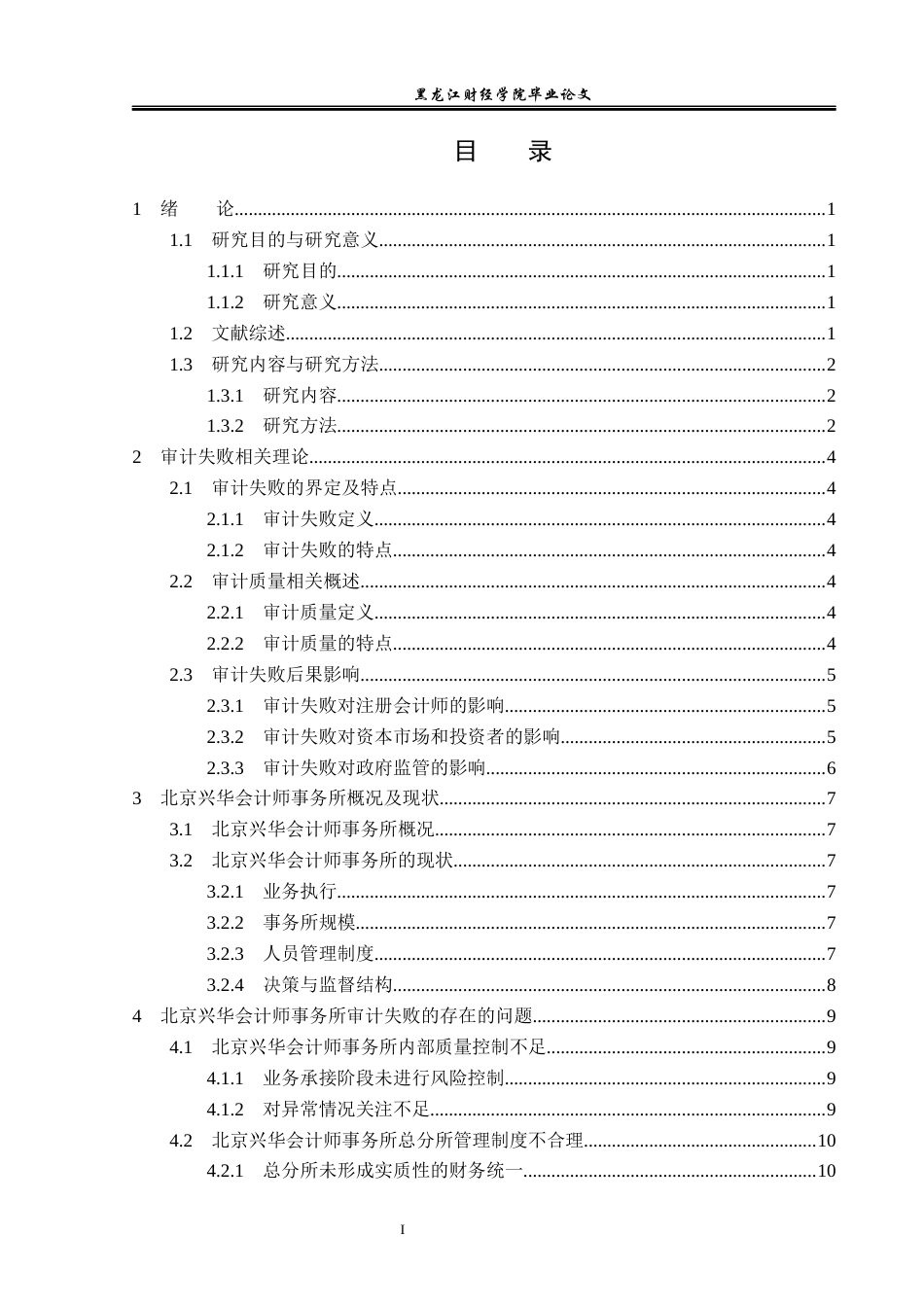 23年WP审计学-北京兴华会计师事务所审计失败问题研究-2019510882-王信.docx_第4页