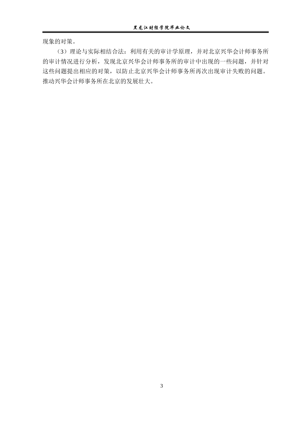 23年WP审计学-北京兴华会计师事务所审计失败问题研究-2019510882-王信.docx_第8页