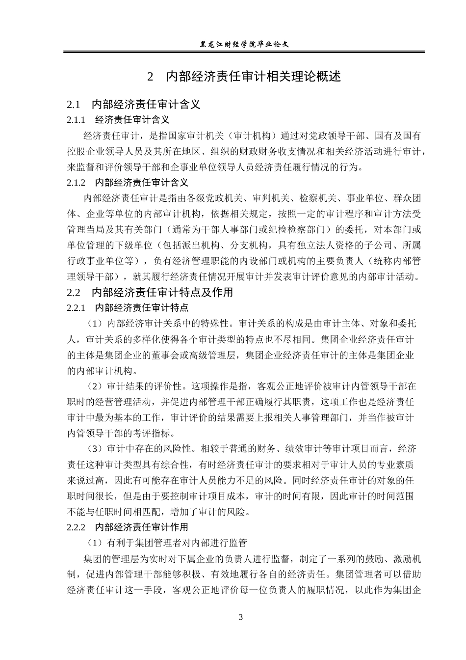 23年WP审计学-双鸭山发电公司内部经济责任审计问题研究-2019510789-李亮.docx_第8页