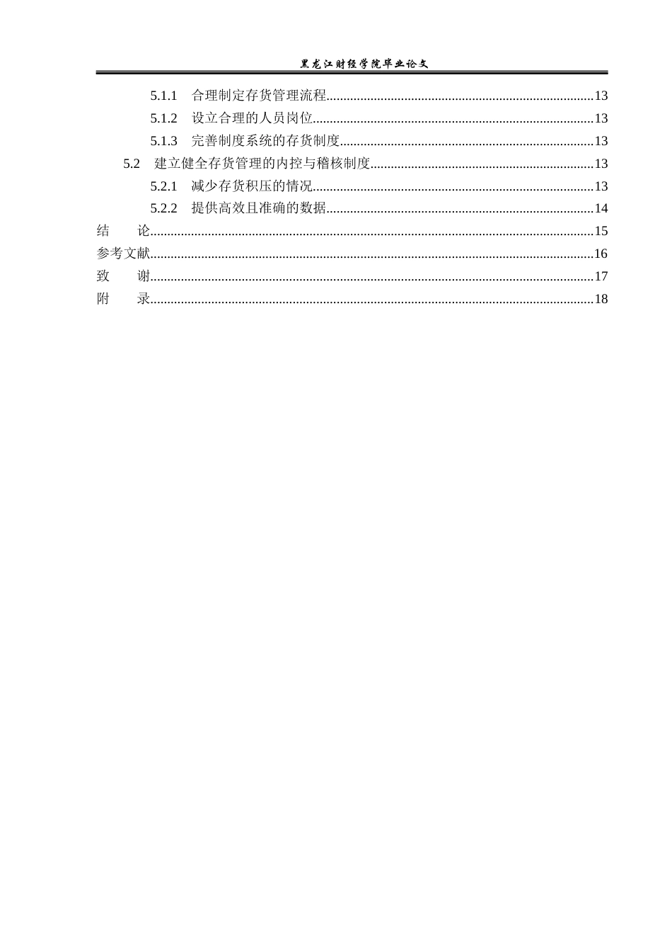 23年WP会计学-中国李宁股份有限公司存货管理问题研究-2019513179-刘静雯.docx_第5页