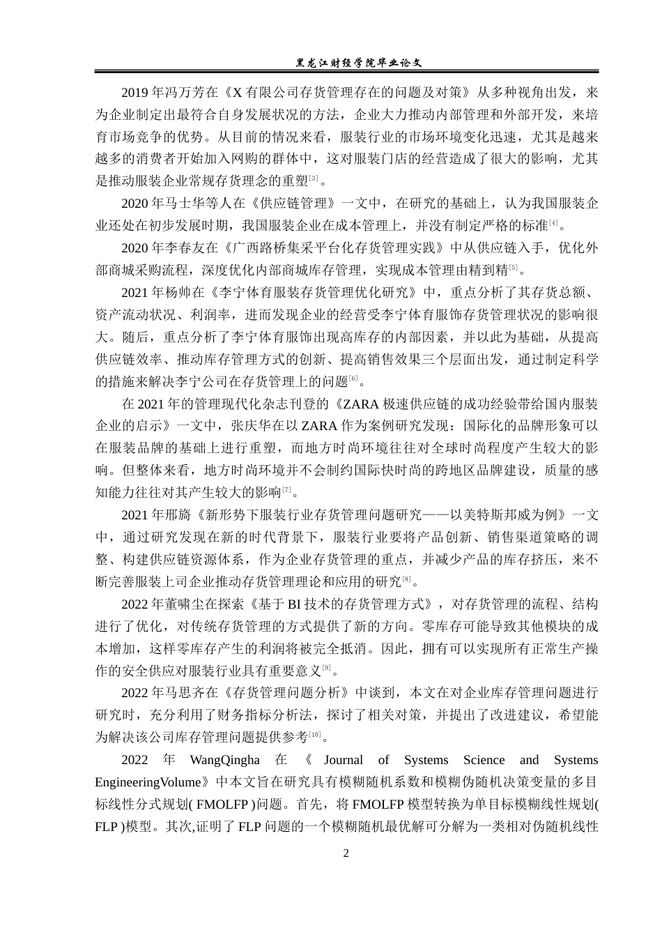 23年WP会计学-中国李宁股份有限公司存货管理问题研究-2019513179-刘静雯.docx_第7页