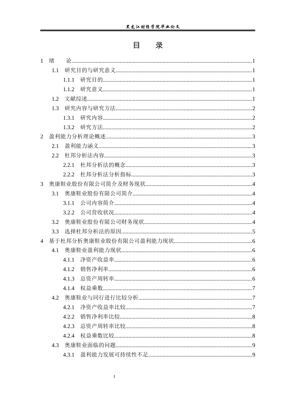 23年WP会计学-奥康鞋业股份有限公司盈利能力分析-2019510649-朱正.docx_第4页
