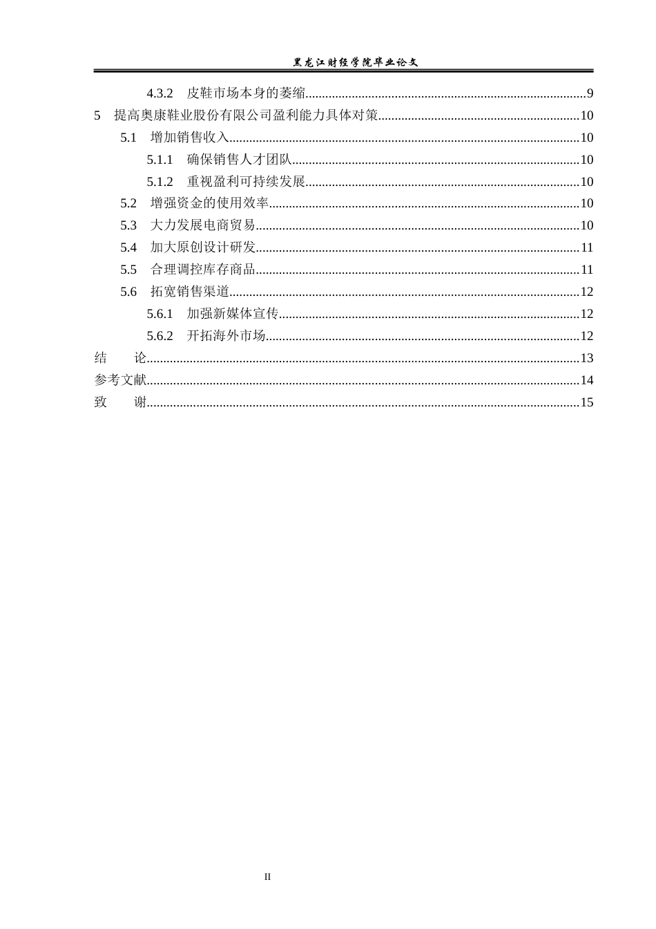 23年WP会计学-奥康鞋业股份有限公司盈利能力分析-2019510649-朱正.docx_第5页