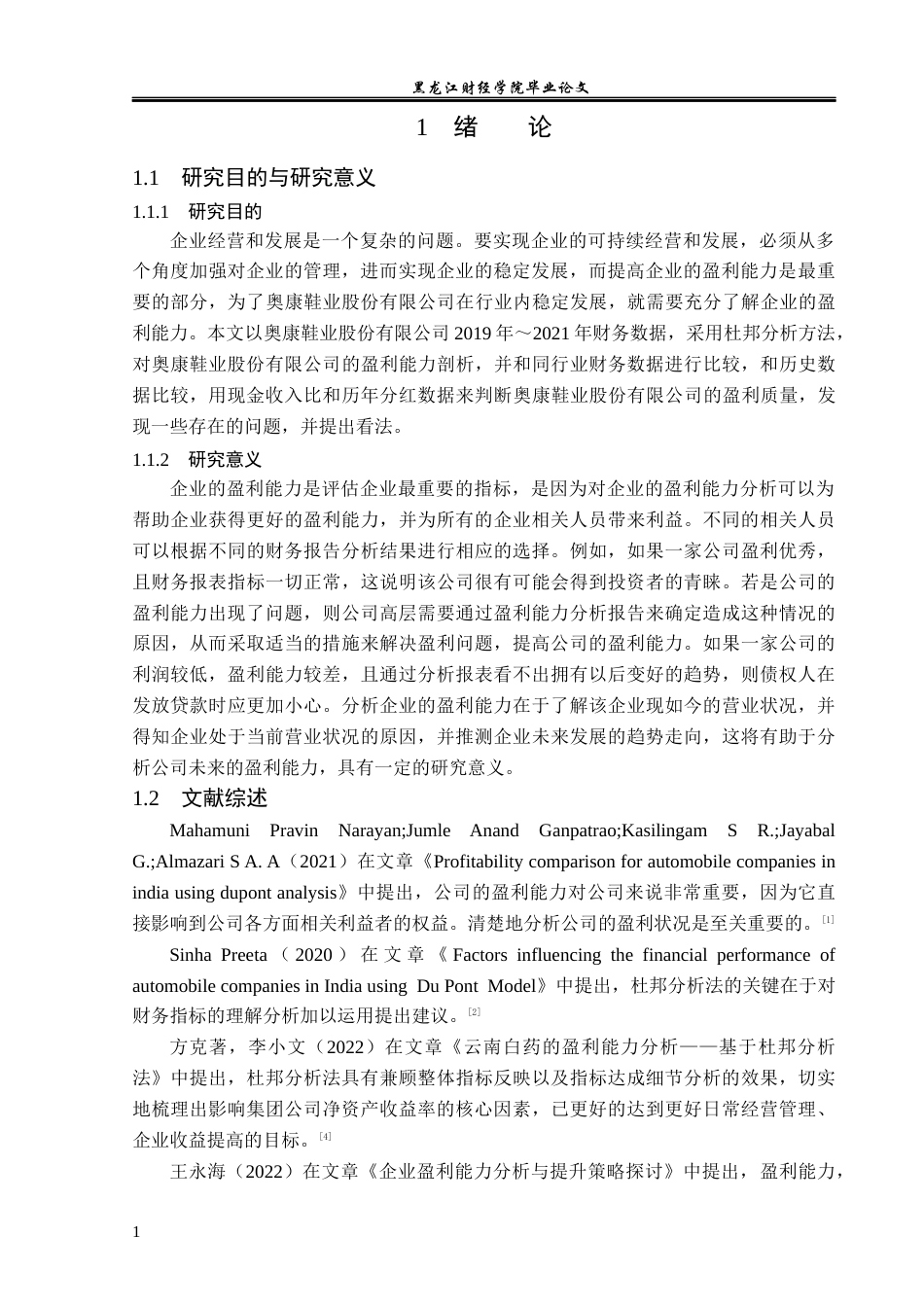 23年WP会计学-奥康鞋业股份有限公司盈利能力分析-2019510649-朱正.docx_第6页