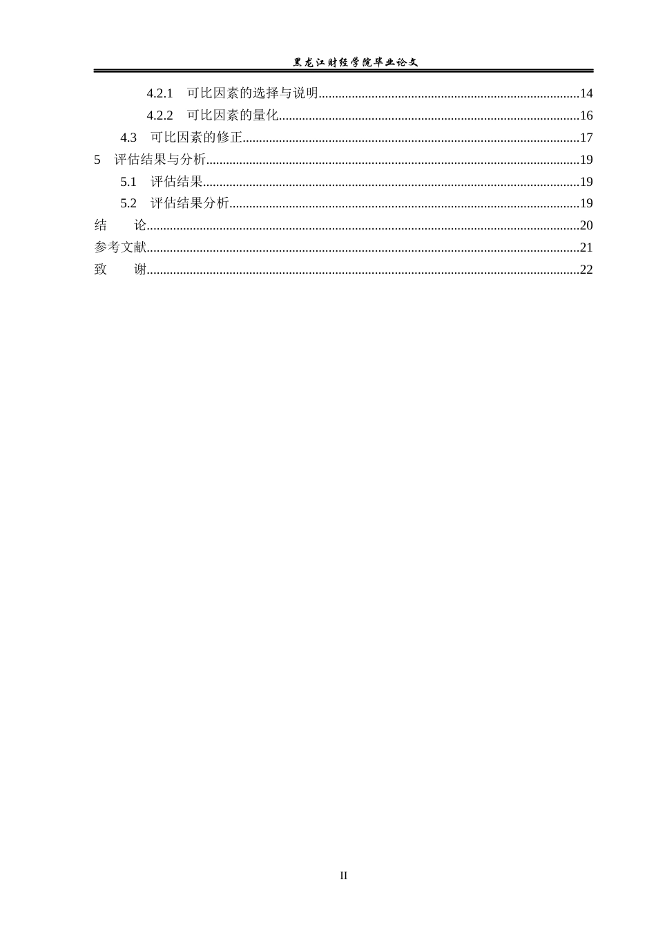 23年WP资产评估-市场法在湖滨苑二手房地产价值评估中的应用-2019510828-严桢.docx_第5页