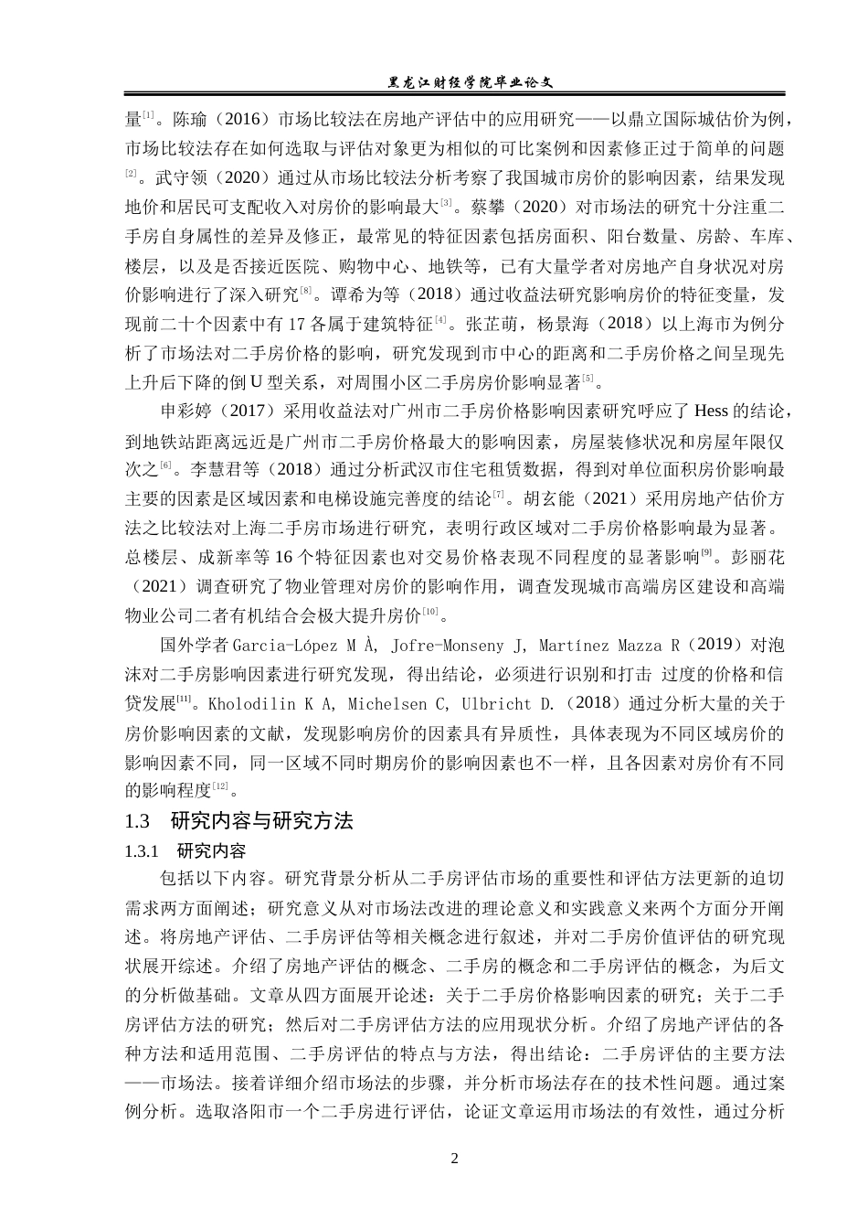 23年WP资产评估-市场法在湖滨苑二手房地产价值评估中的应用-2019510828-严桢.docx_第7页