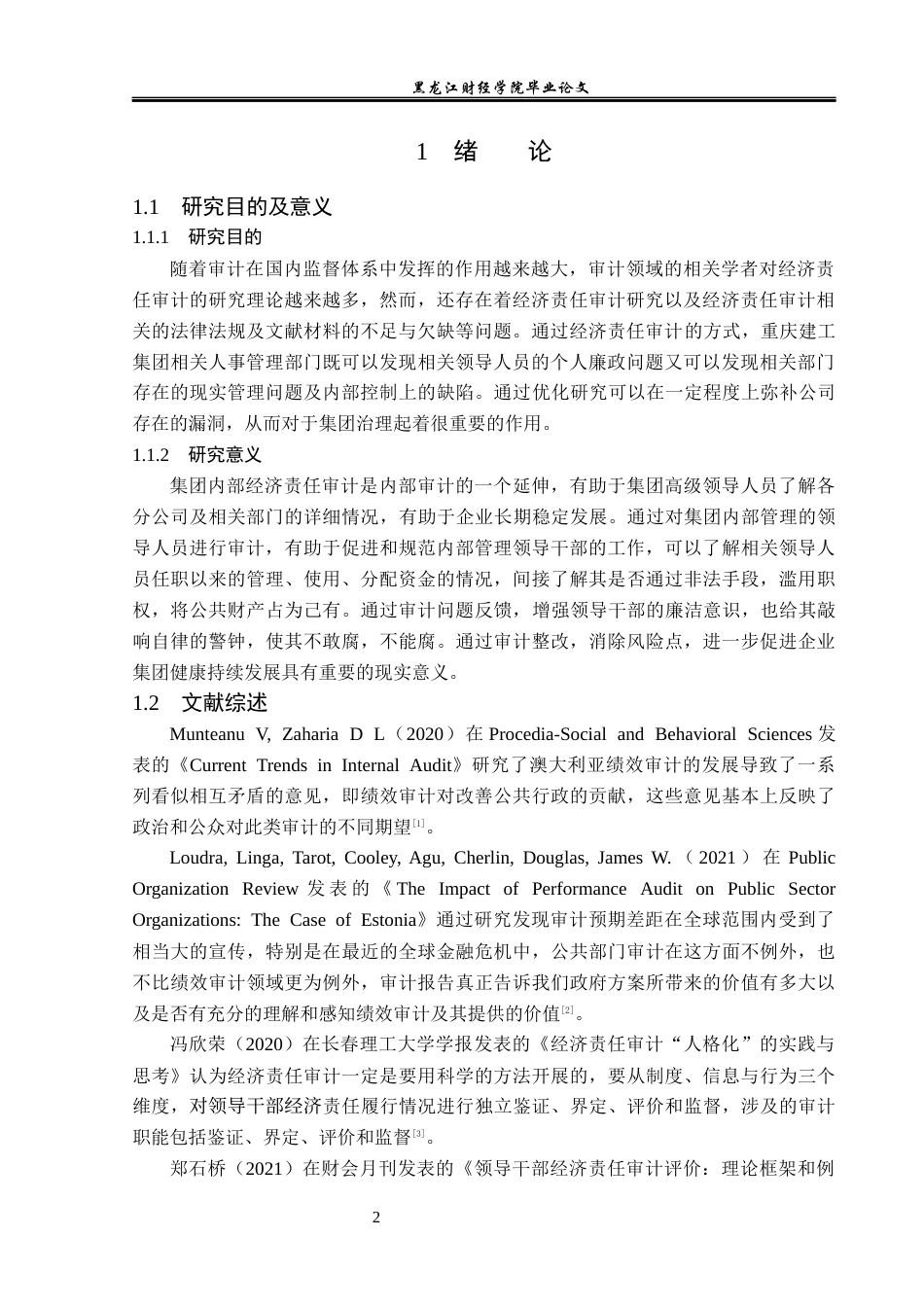 23年WP审计学-重庆建工集团内部经济责任审计优化研究-2019510407-张恬.docx_第7页