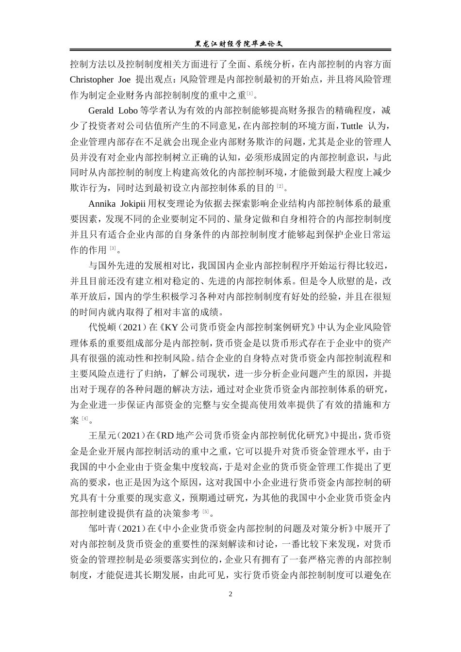 23年WP审计学-金王集团有限公司货币资金内部控制研究-2019512722-陈曦.doc_第7页
