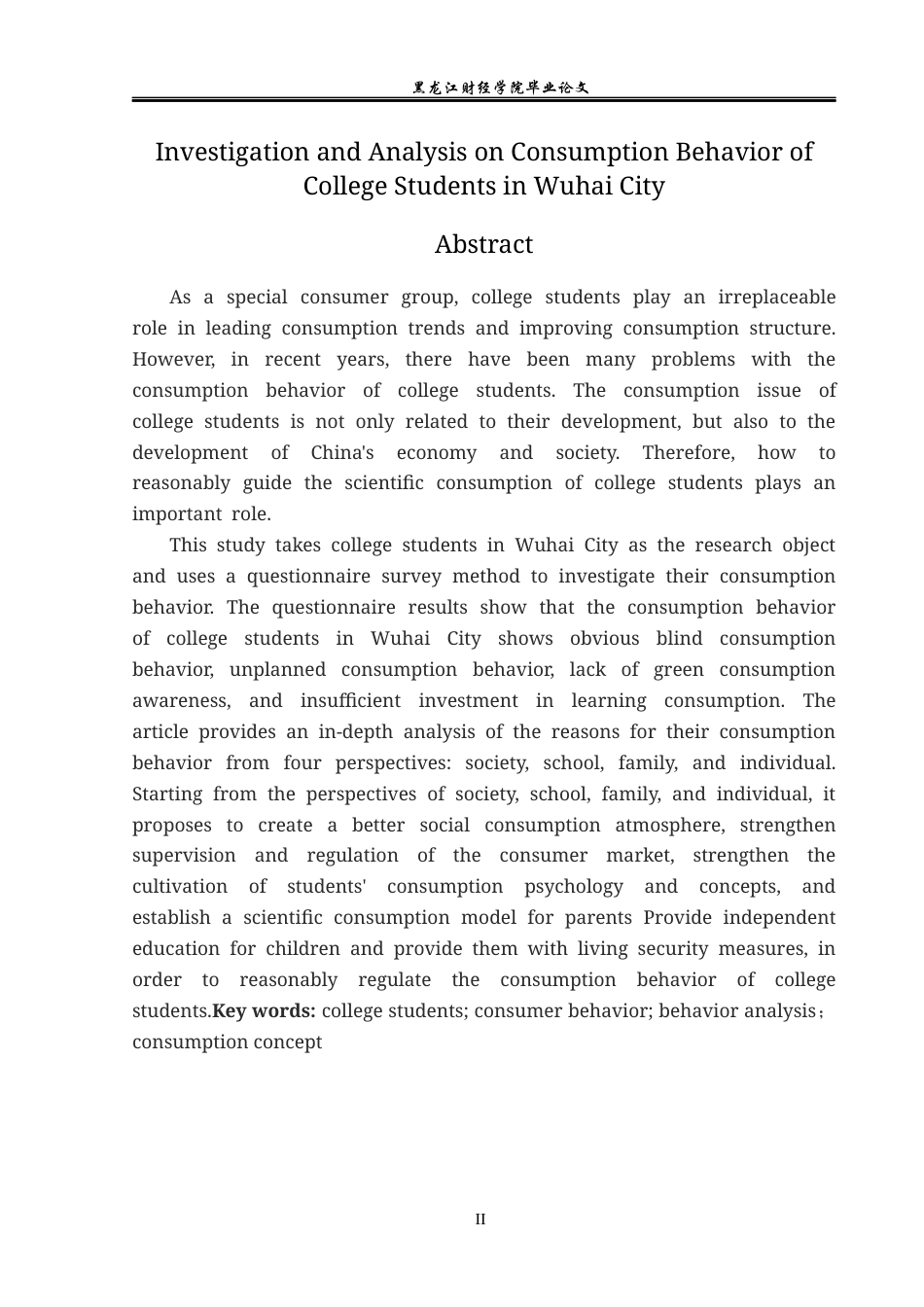 23年WP经济学-乌海市大学生消费行为调查分析-2019510405-席昊.docx_第3页