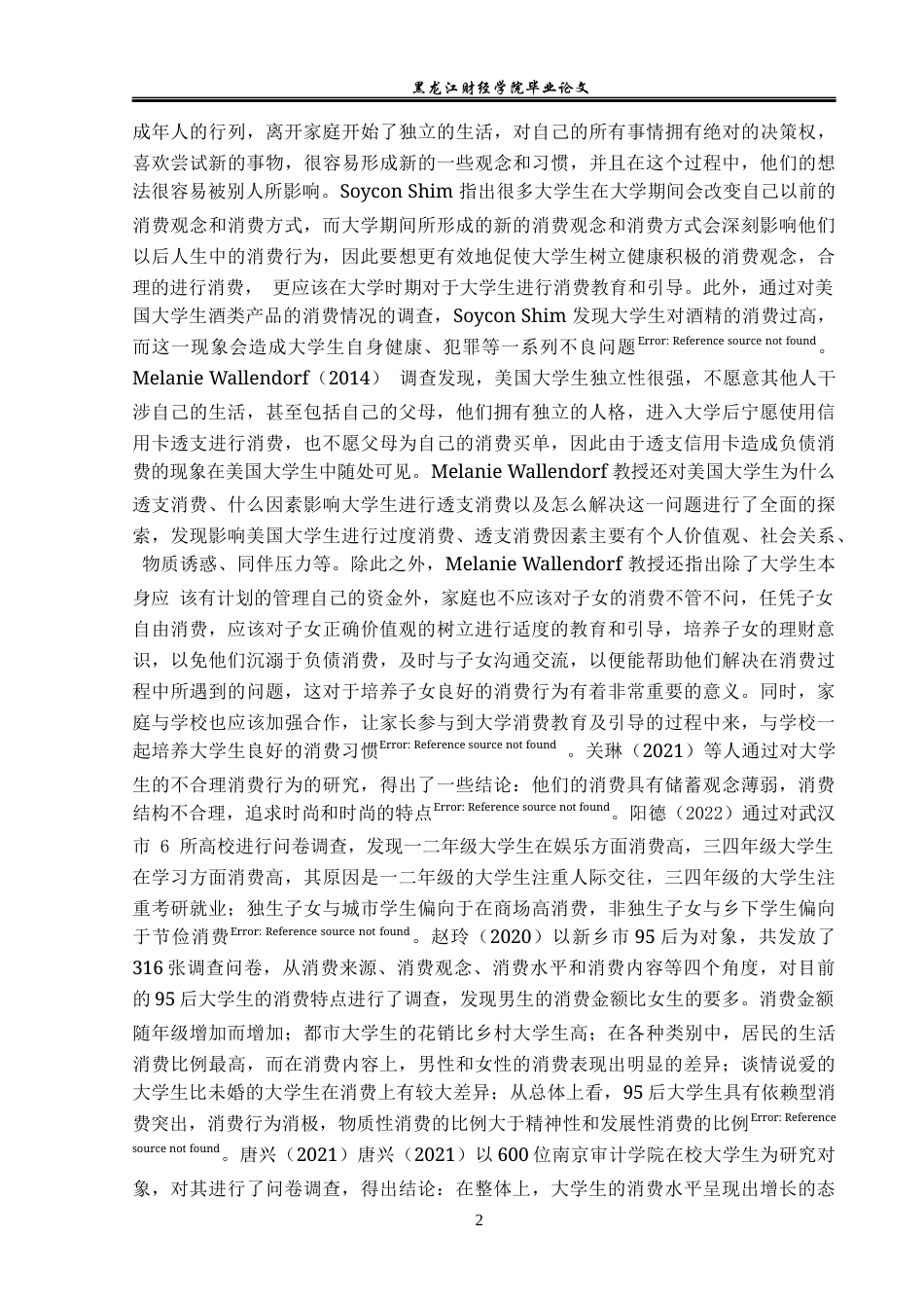 23年WP经济学-乌海市大学生消费行为调查分析-2019510405-席昊.docx_第7页