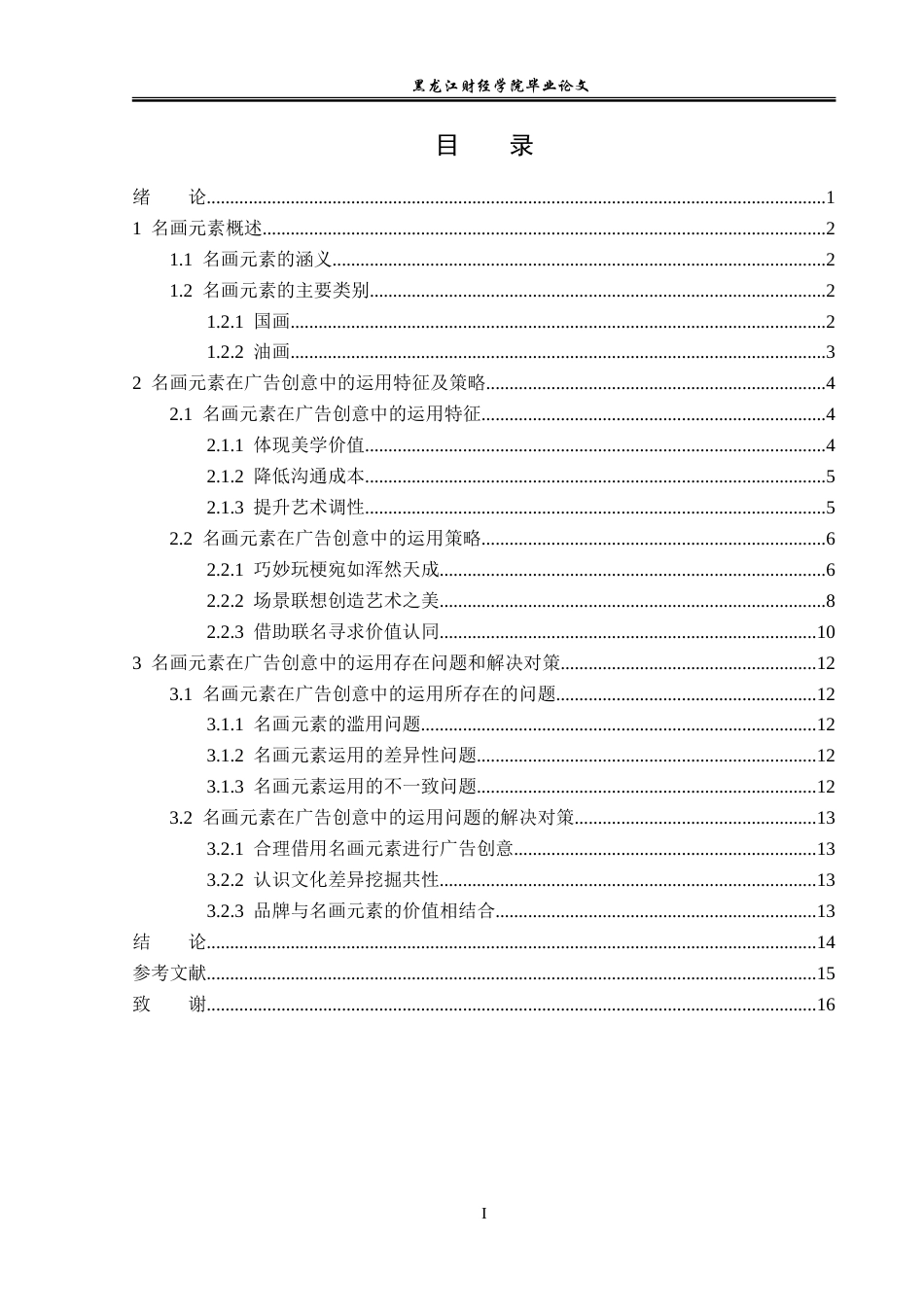 23年WP广告学-论名画元素在广告创意中的运用-2019511364-王畅.doc_第4页