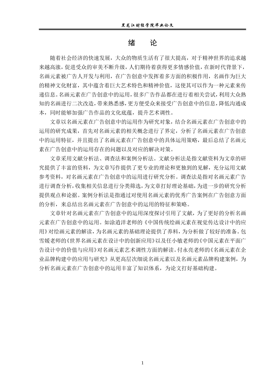 23年WP广告学-论名画元素在广告创意中的运用-2019511364-王畅.doc_第5页