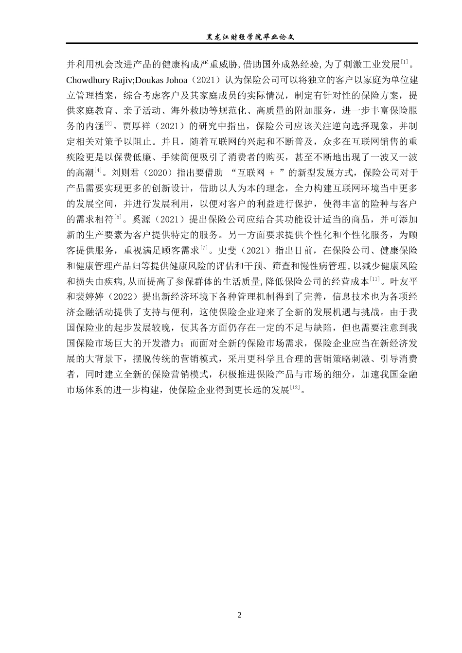 23年WP保险学-华夏保险黑龙江分公司重疾险业务营销策略分析-2019511993-郭美怡.docx_第7页