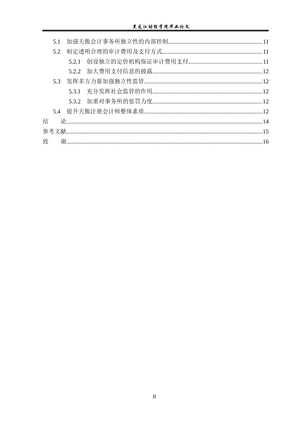 23年WP审计学-天傲会计事务所审计独立性缺失的问题及对策-2019512457-王凯仪.docx_第5页