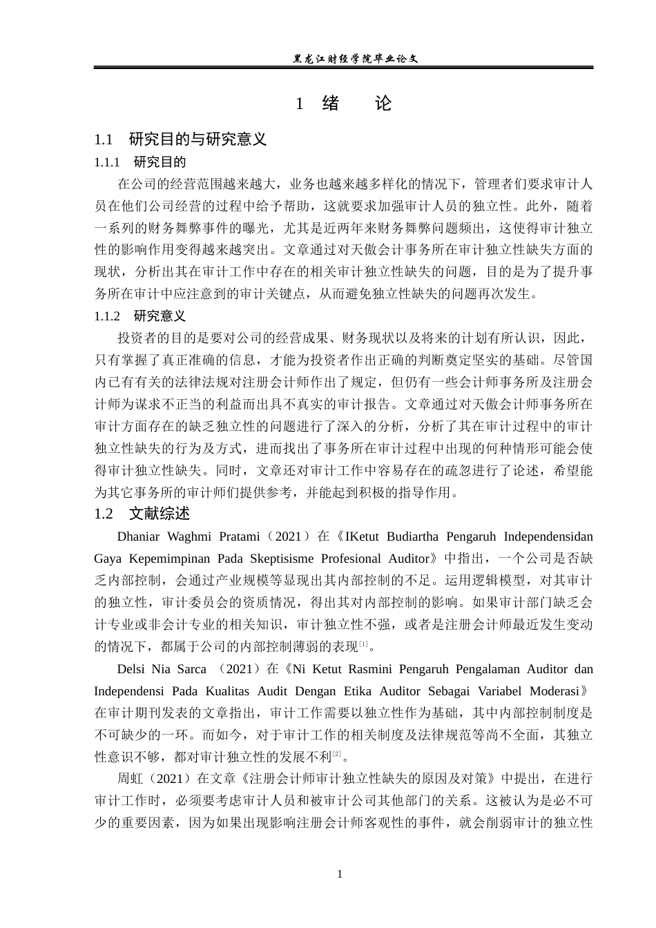 23年WP审计学-天傲会计事务所审计独立性缺失的问题及对策-2019512457-王凯仪.docx_第6页