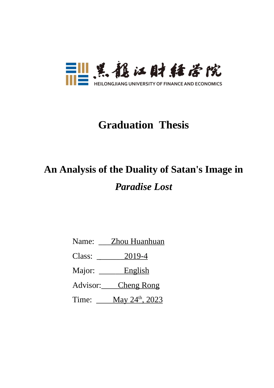 23年WP英语-An Analysis of the Duality of Satan's Image in Paradise Lost-2019511110-周欢欢.doc_第1页