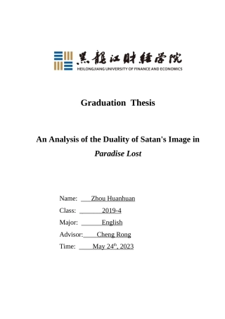 23年WP英语-An Analysis of the Duality of Satan's Image in Paradise Lost-2019511110-周欢欢.doc