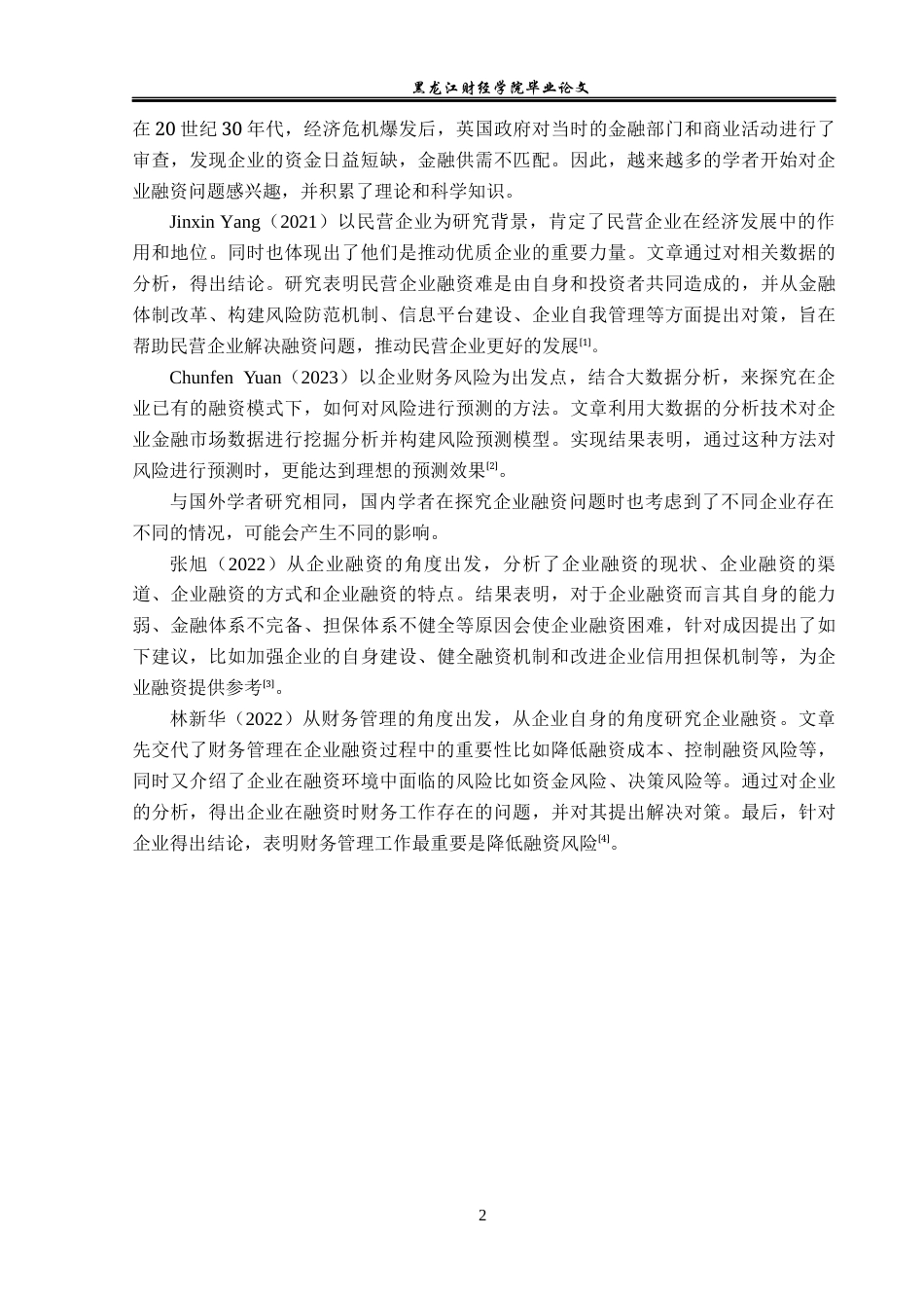 23年WP金融学-华大智造融资存在的问题及对策研究-2019513178-熊梦茹.docx_第6页