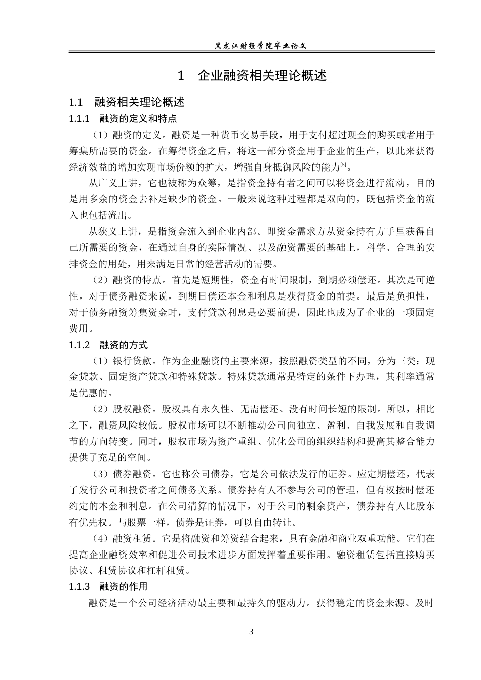 23年WP金融学-华大智造融资存在的问题及对策研究-2019513178-熊梦茹.docx_第7页