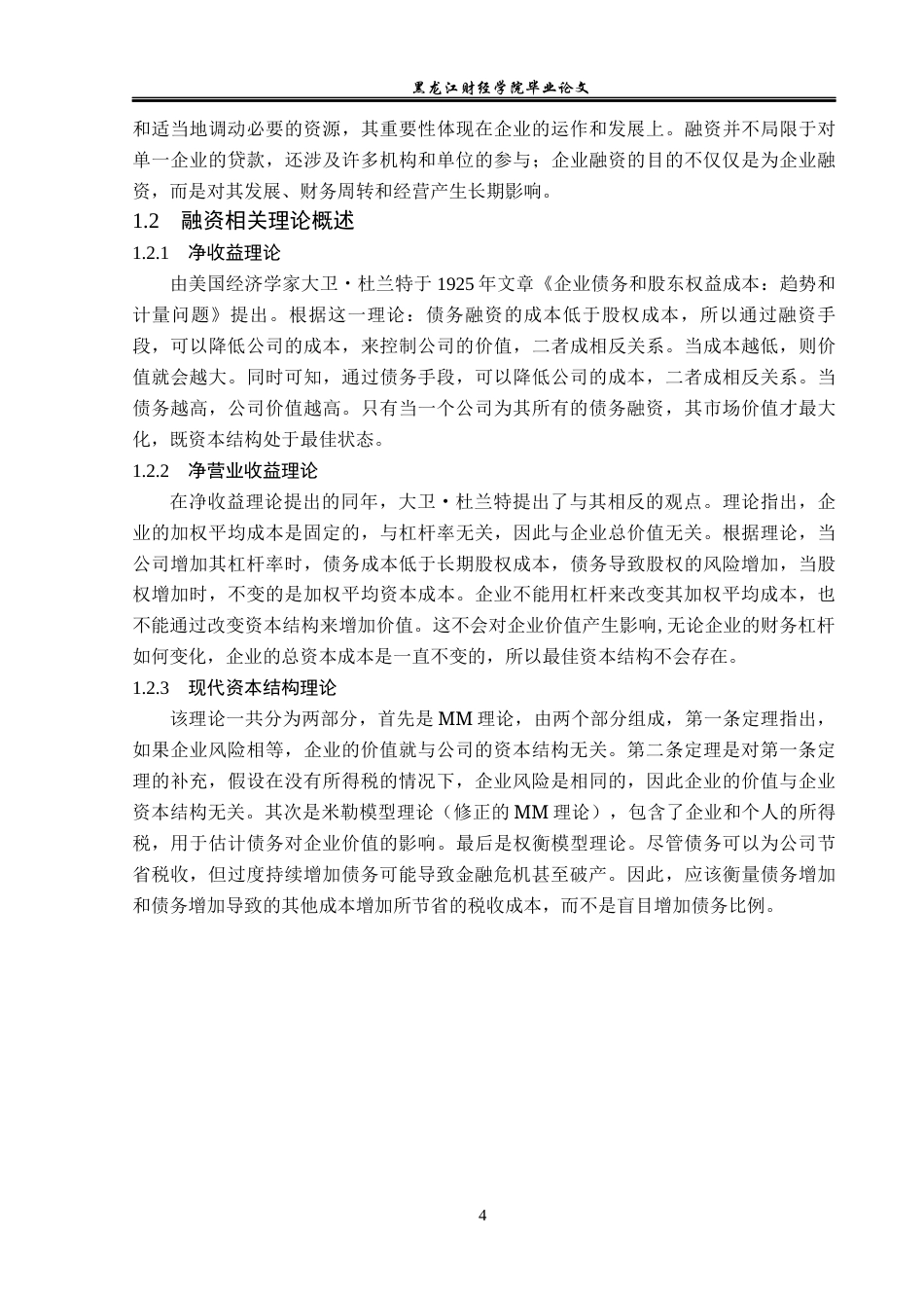 23年WP金融学-华大智造融资存在的问题及对策研究-2019513178-熊梦茹.docx_第8页
