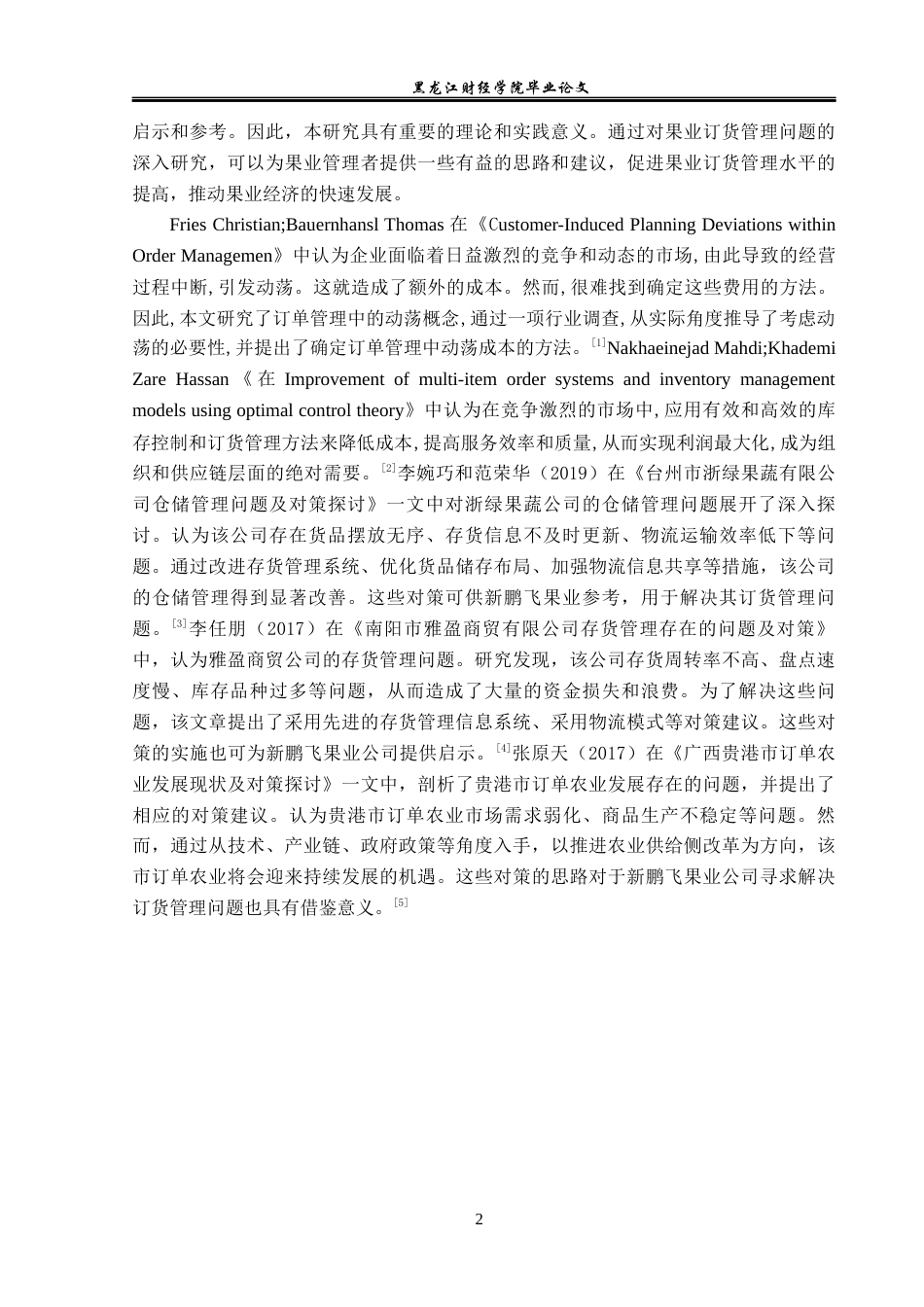 23年WP工商管理-绥芬河市新鹏飞果业订货管理问题及对策-2019512527-李政禹.docx_第7页
