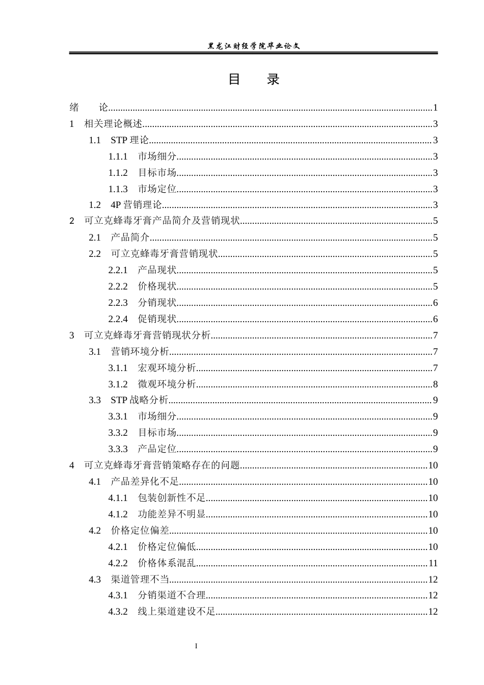 23年WP市场营销-可立克蜂毒牙膏营销策略研究-2019512869-孟彤.docx_第4页