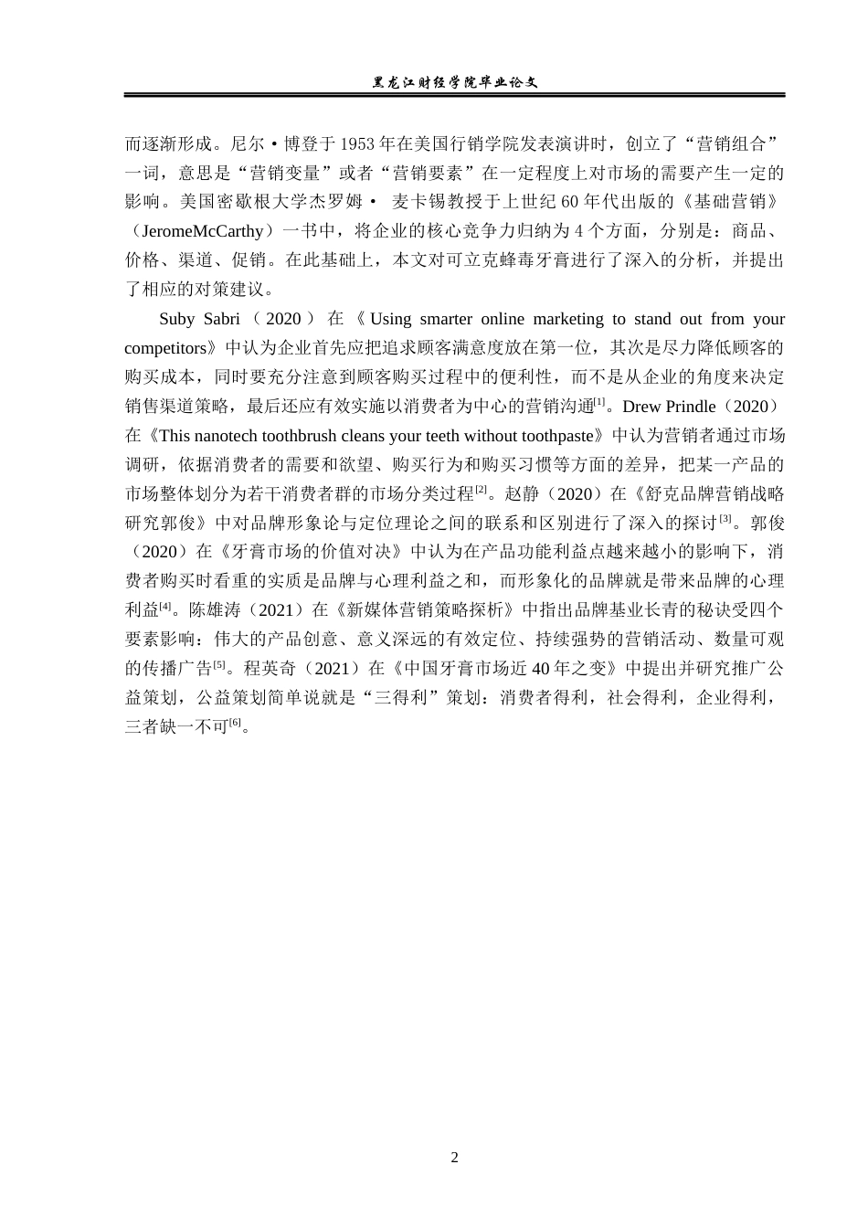 23年WP市场营销-可立克蜂毒牙膏营销策略研究-2019512869-孟彤.docx_第7页
