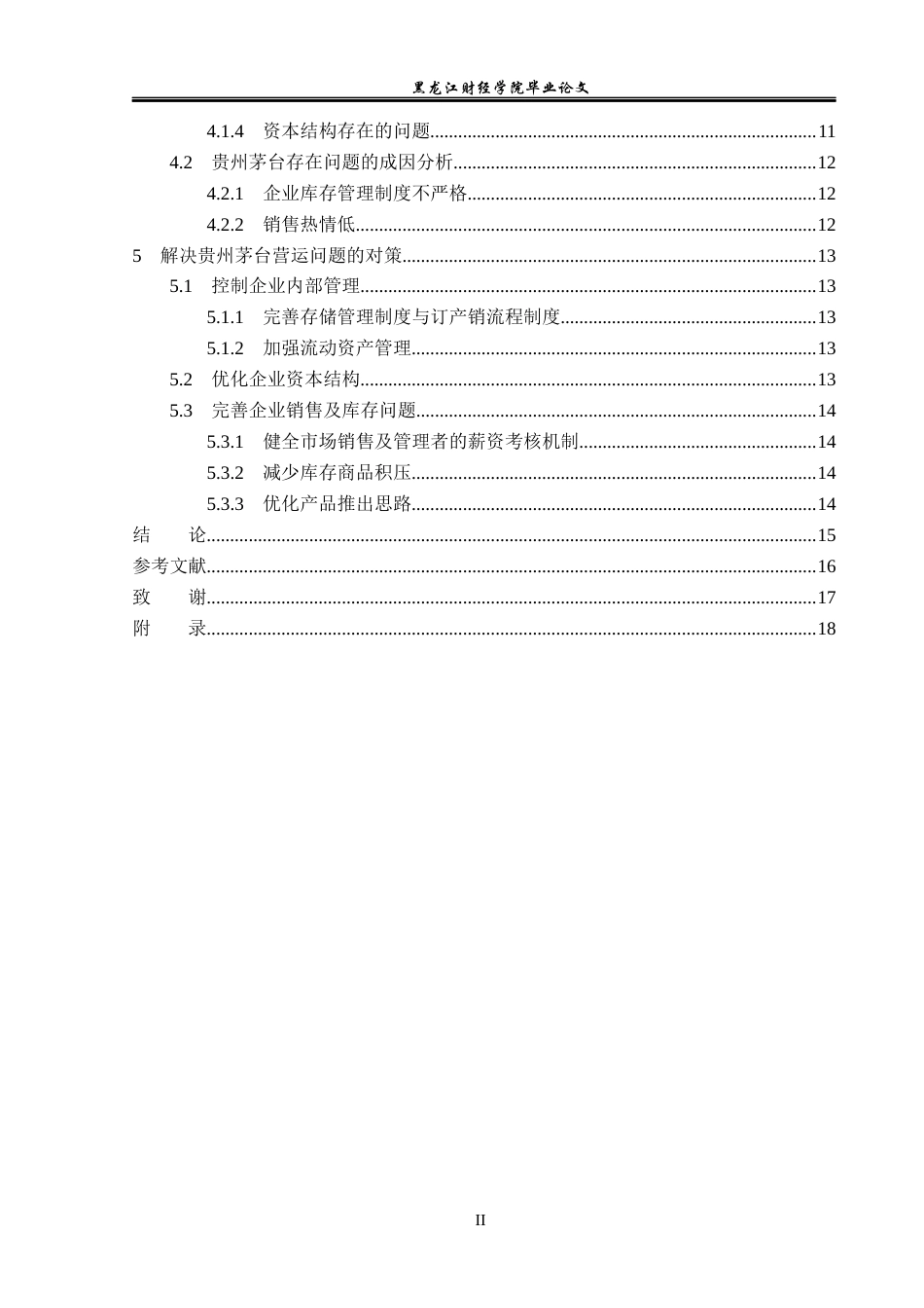 23年WP会计学-贵州茅台营运能力分析-2019511917-王淑杰.docx_第5页