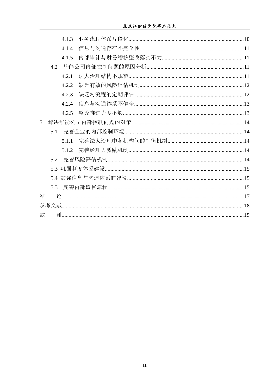 23年WP会计学-中国华能公司内部控制问题研究-2021520065-于小涵.docx_第5页