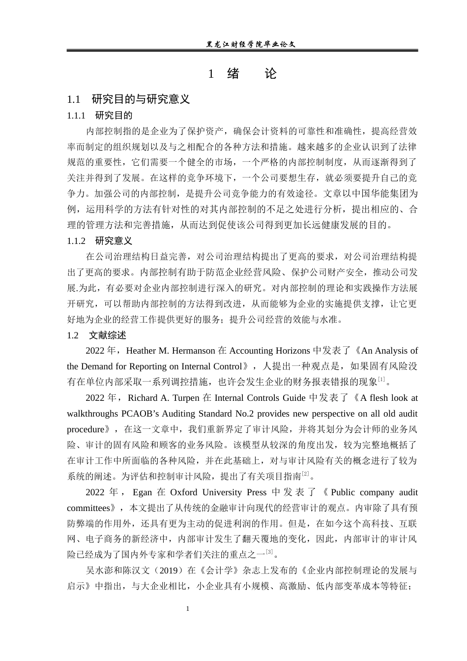 23年WP会计学-中国华能公司内部控制问题研究-2021520065-于小涵.docx_第6页