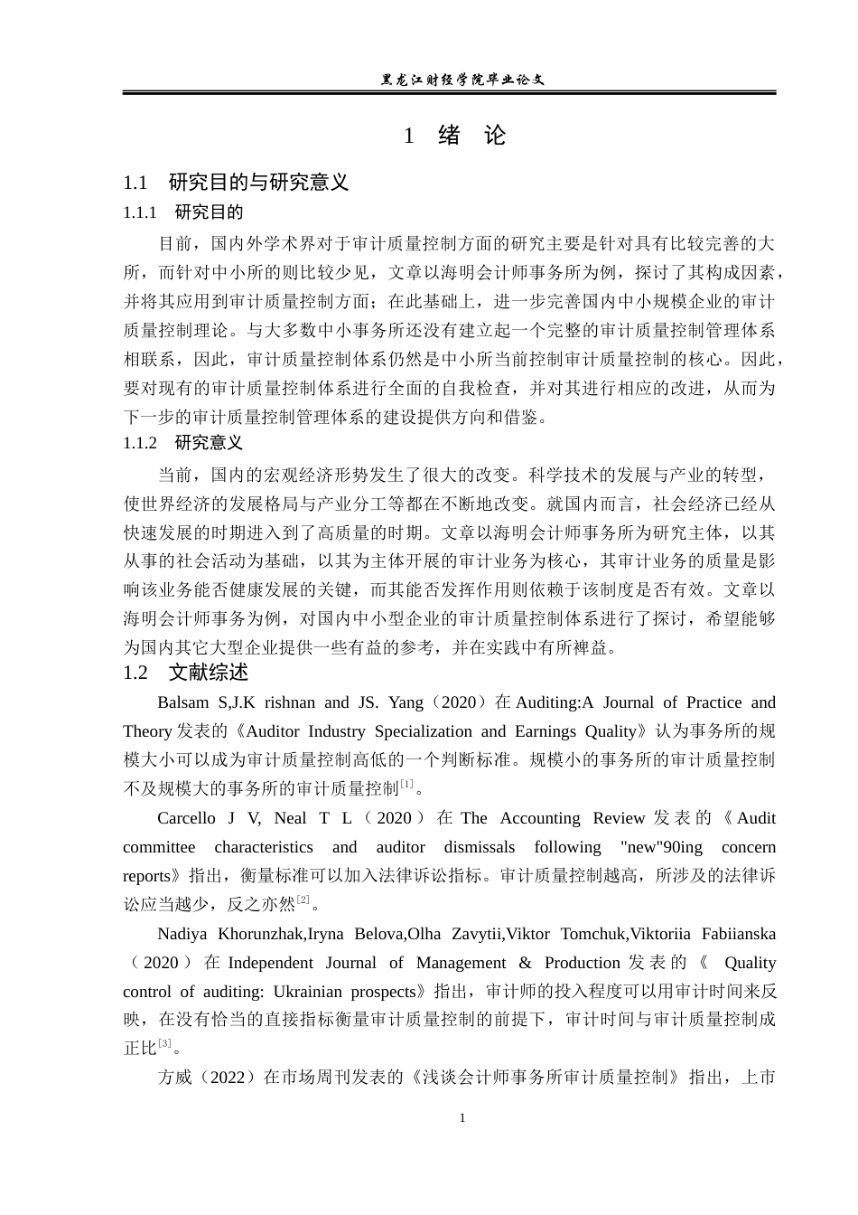 23年WP审计学-海明会计师事务所审计质量问题研究-2019511613-陈志超.docx_第6页