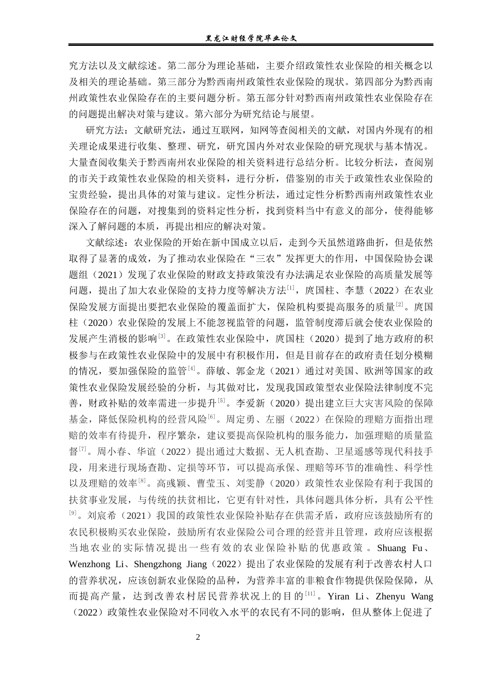 23年WP保险学-黔西南州政策性农业保险问题及对策分析-2019510870-邹培.docx_第6页