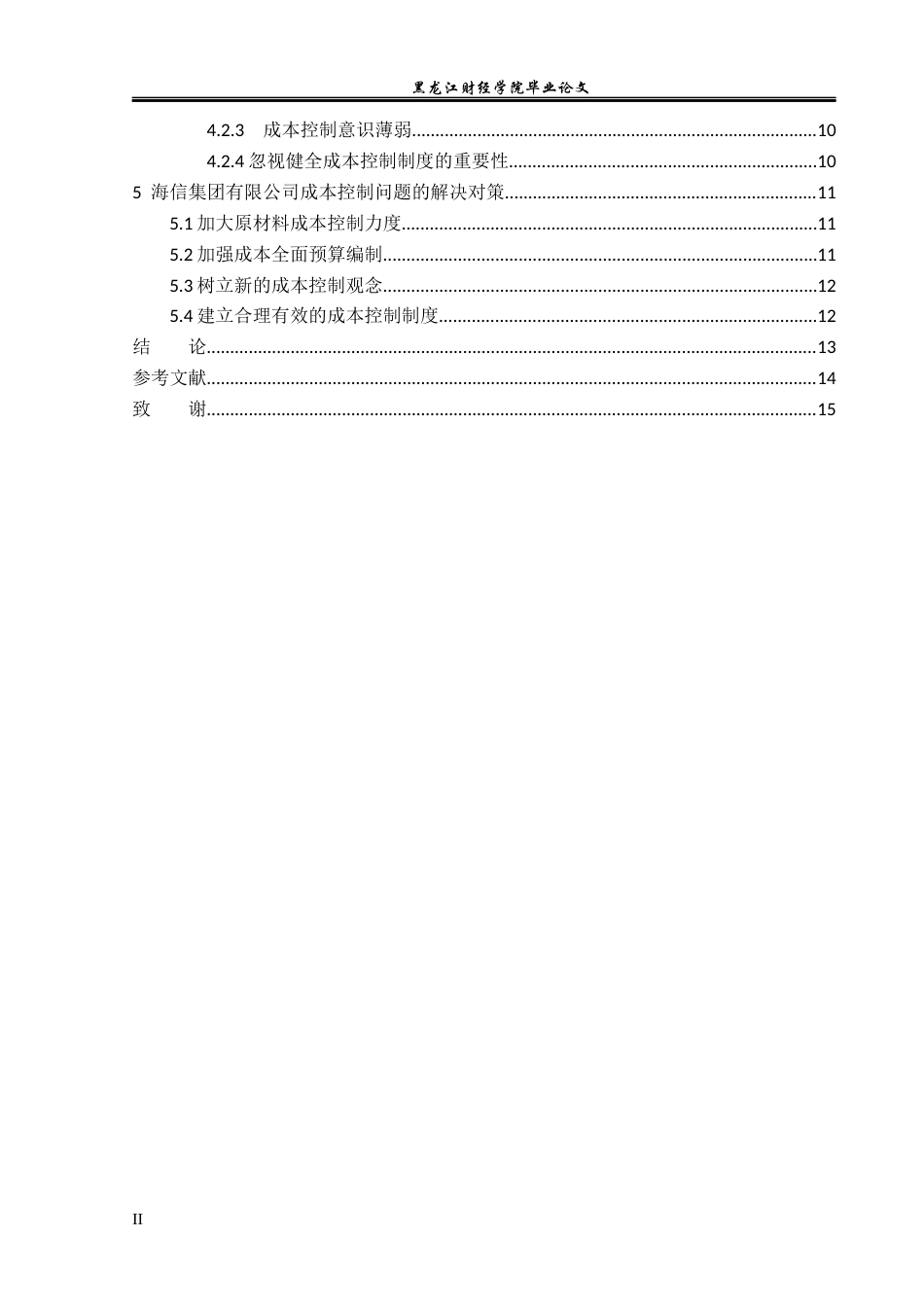 23年WP会计学-海信集团有限公司成本控制问题研究-2019512967-王瑶.docx_第6页