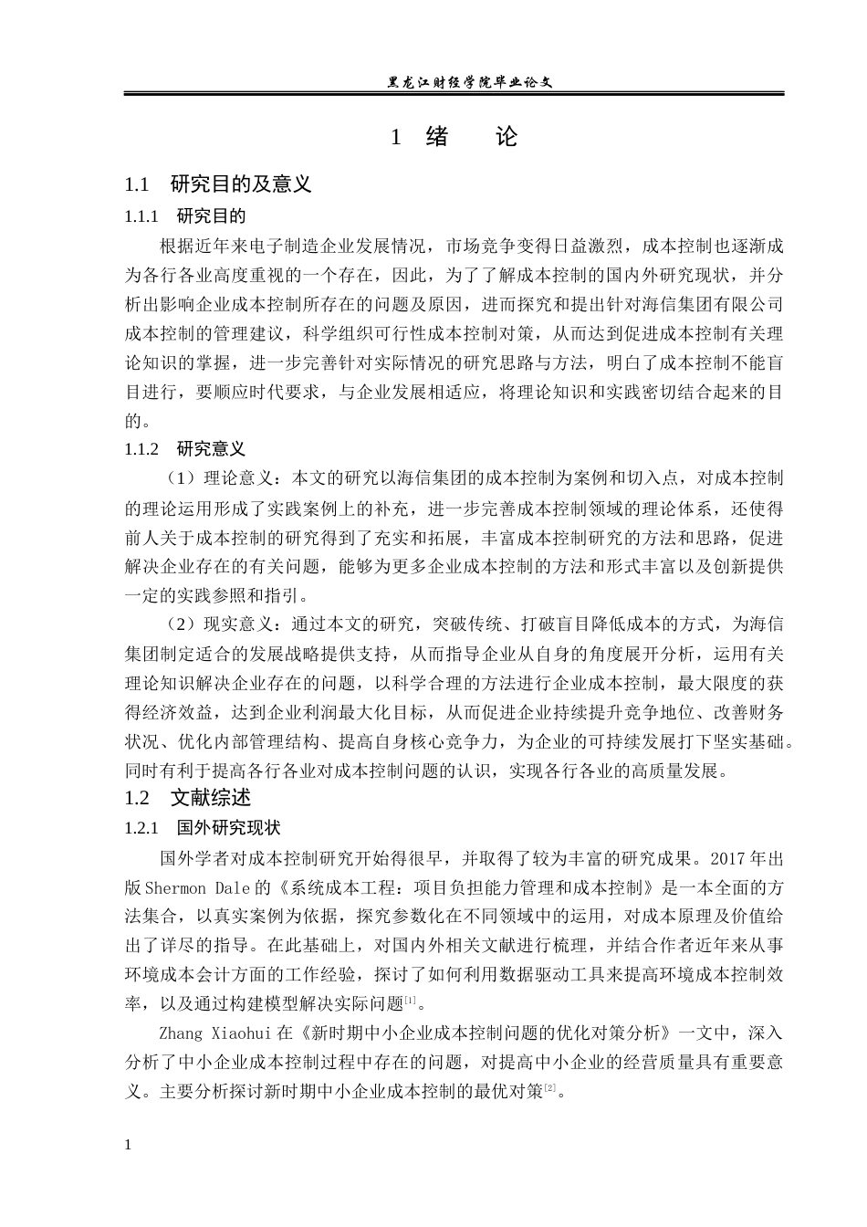 23年WP会计学-海信集团有限公司成本控制问题研究-2019512967-王瑶.docx_第7页