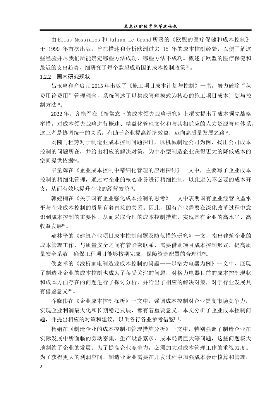 23年WP会计学-海信集团有限公司成本控制问题研究-2019512967-王瑶.docx_第8页