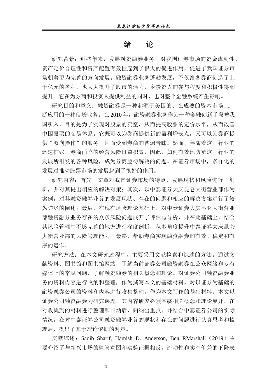 23年WP金融学-中泰证券大庆昆仑大街营业部融资融券业务分析-2019512150-李雪.docx_第5页