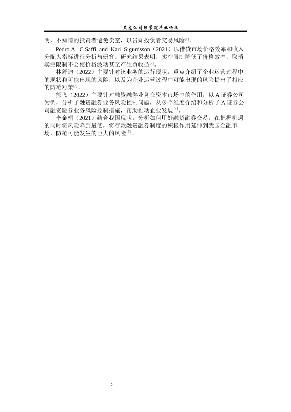 23年WP金融学-中泰证券大庆昆仑大街营业部融资融券业务分析-2019512150-李雪.docx_第6页