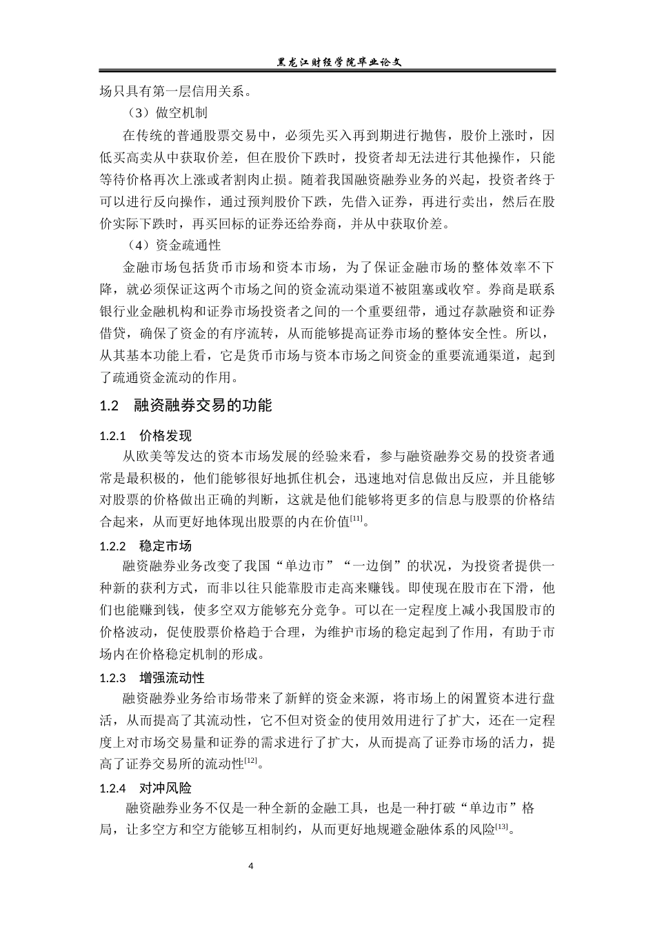 23年WP金融学-中泰证券大庆昆仑大街营业部融资融券业务分析-2019512150-李雪.docx_第8页