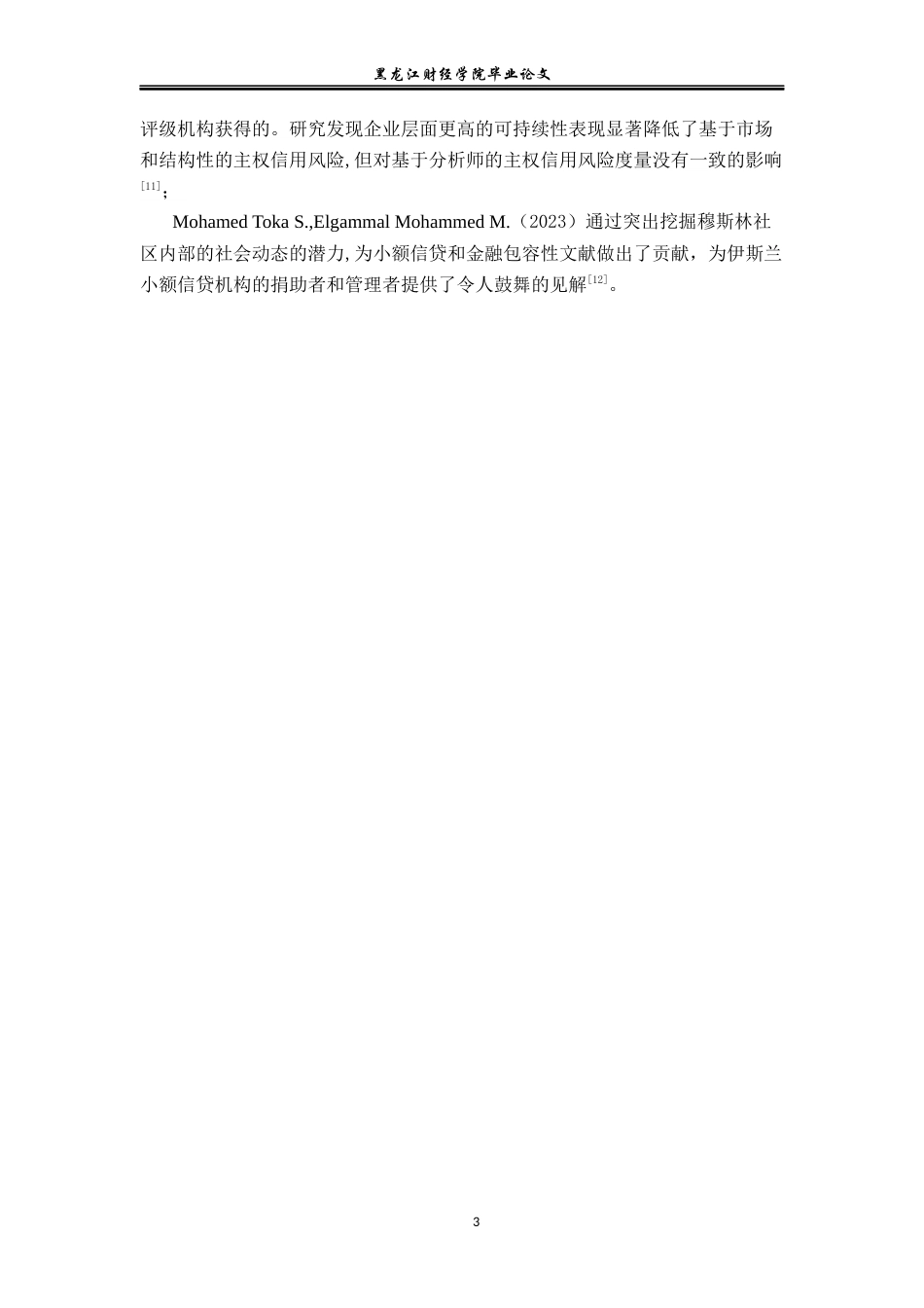 23年WP金融学-中国农业发展银行绥棱县支行信贷风险内部控制分析-2019512938-孙可.docx_第8页