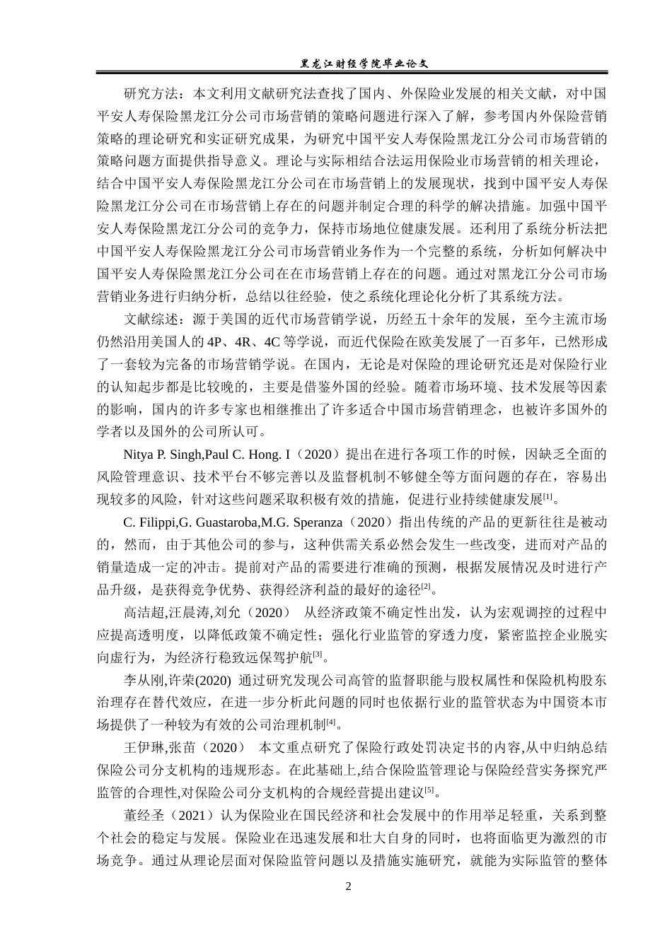 23年WP金融学-平安人寿保险黑龙江分公司市场营销策略分析-2019512293-王煜辉.docx_第6页