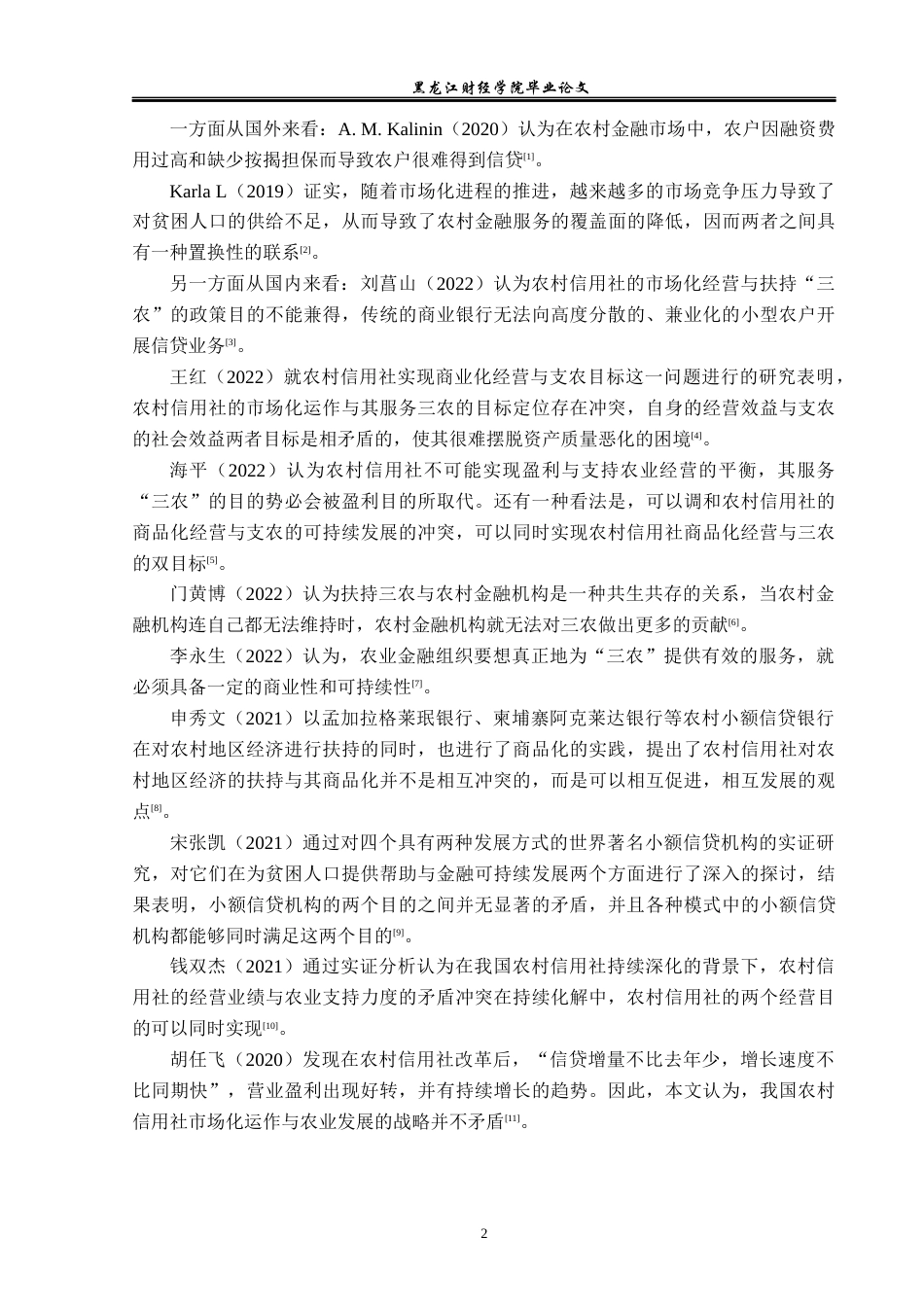 23年WP金融学-齐齐哈尔农商银行碾子山支行涉农业务问题分析-2019511885-王爽.docx_第6页