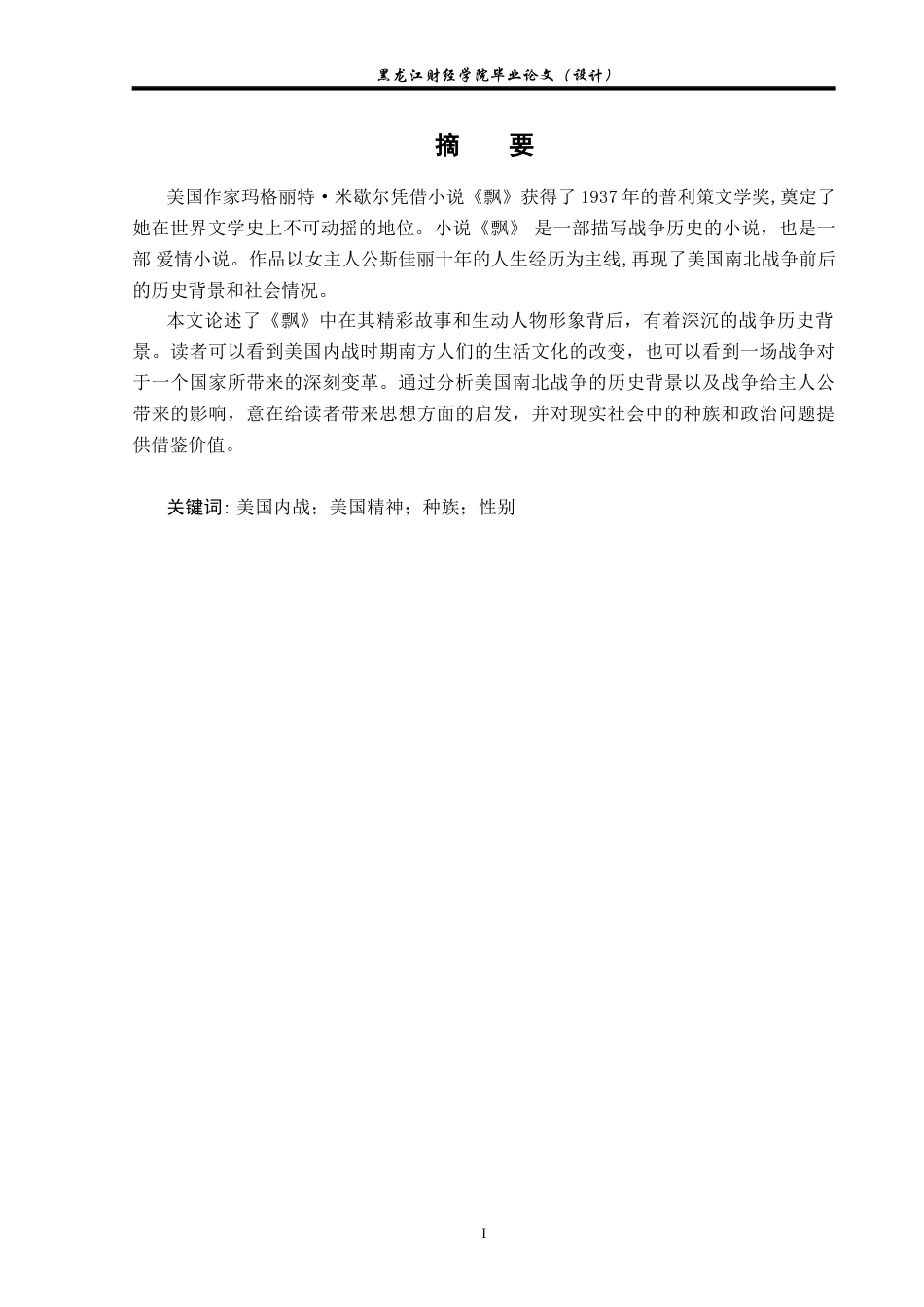 23年WP英语-The Analysis of the Civil War from Gone with the Wind-2019510774-王一鸣.docx_第2页