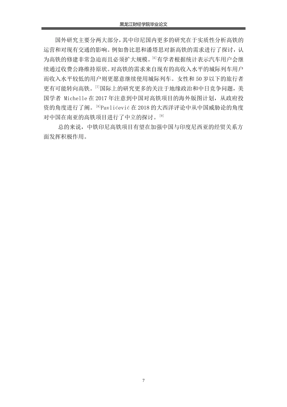 23年WP国际商务-中铁印尼高铁项目投资问题与对策研究-2019512464-季雨.doc_第7页