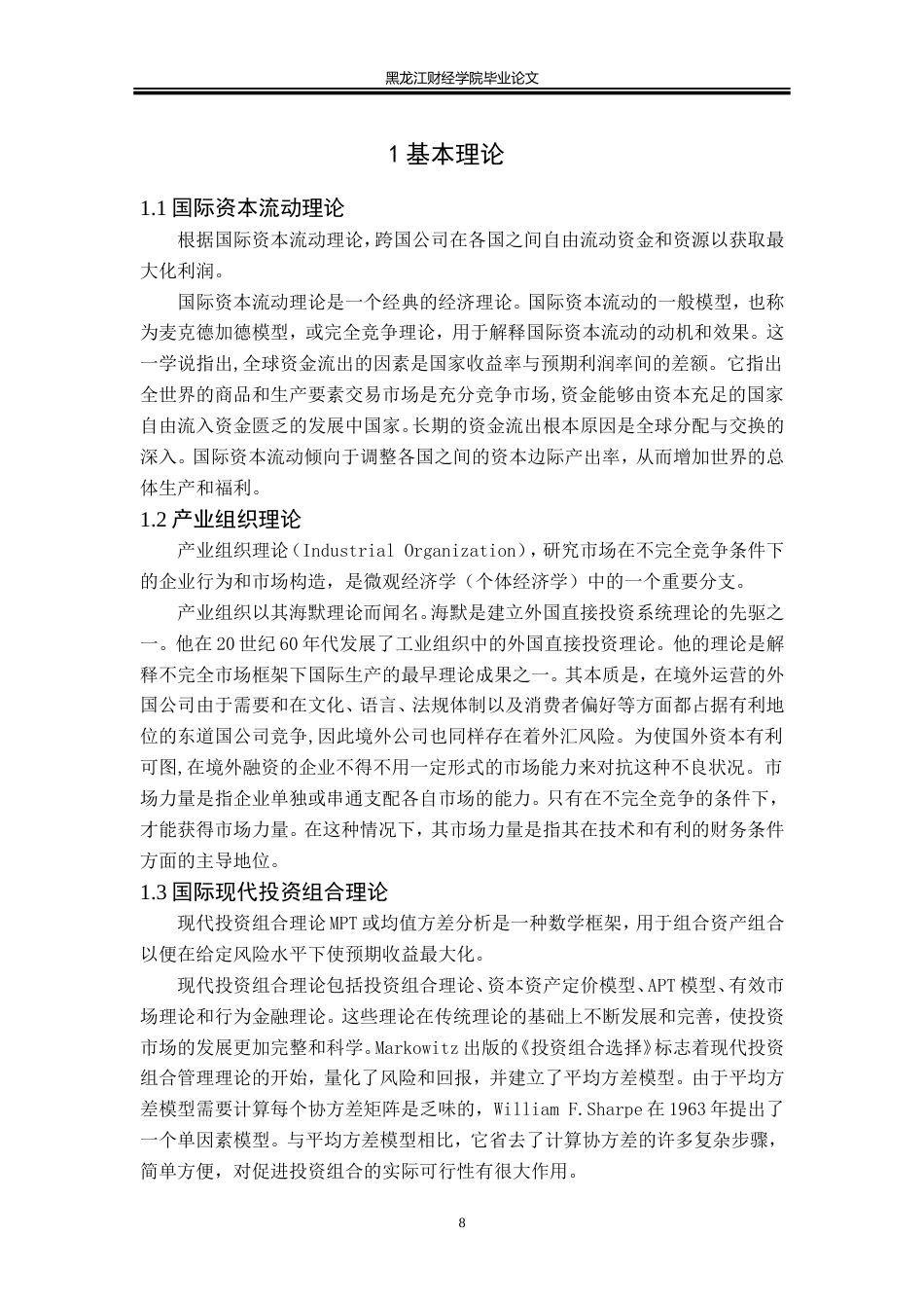 23年WP国际商务-中铁印尼高铁项目投资问题与对策研究-2019512464-季雨.doc_第8页
